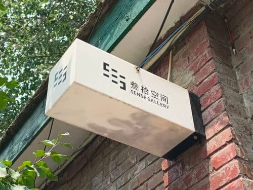 叁拾空间SENSEGALLERY
