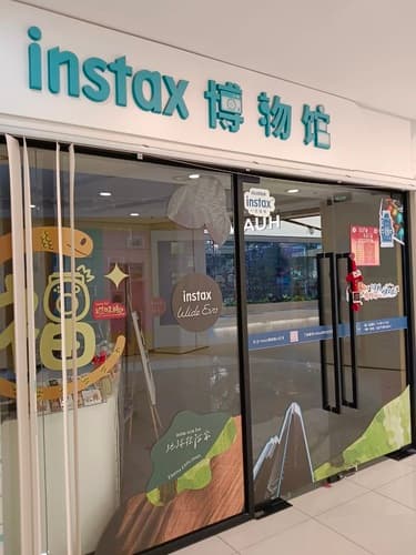 instax博物馆