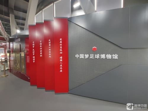 北京中梦足球博物馆
