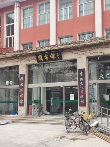 首都师范大学书法文化博物馆(装修中)