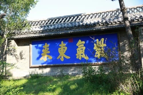 爱新觉罗皇家博物院