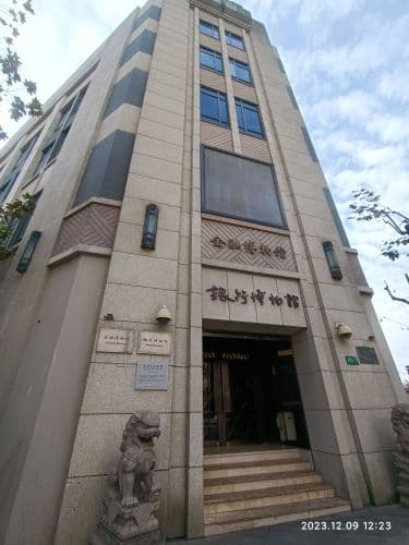 上海市银行博物馆
