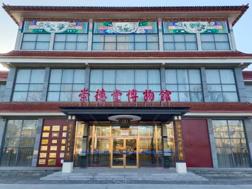 北京崇德堂匾额博物馆(暂停开放)