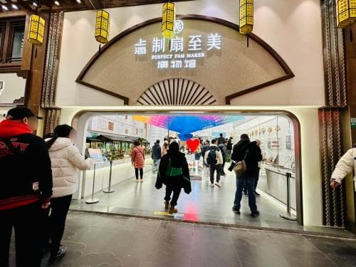 上海制扇至美博物馆