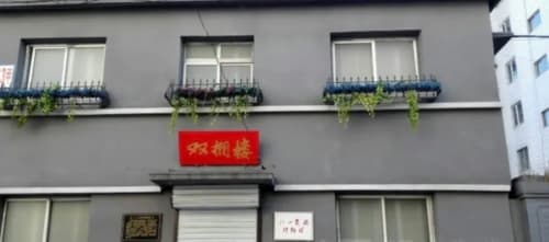 八一双拥博物馆