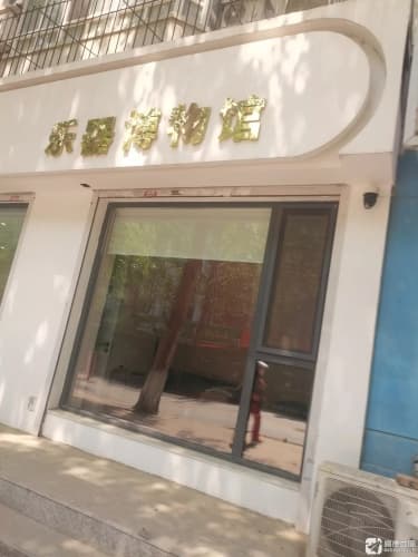 乐器博物馆