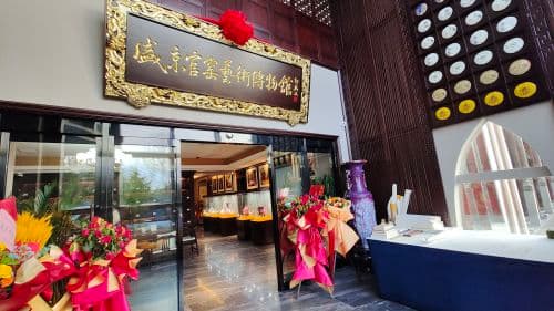 盛京官窑艺术博物馆