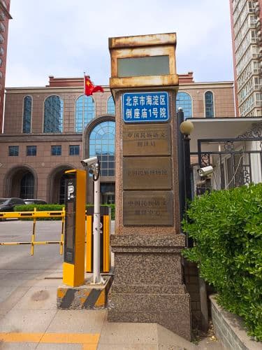 中国民族博物馆(不对外开放)