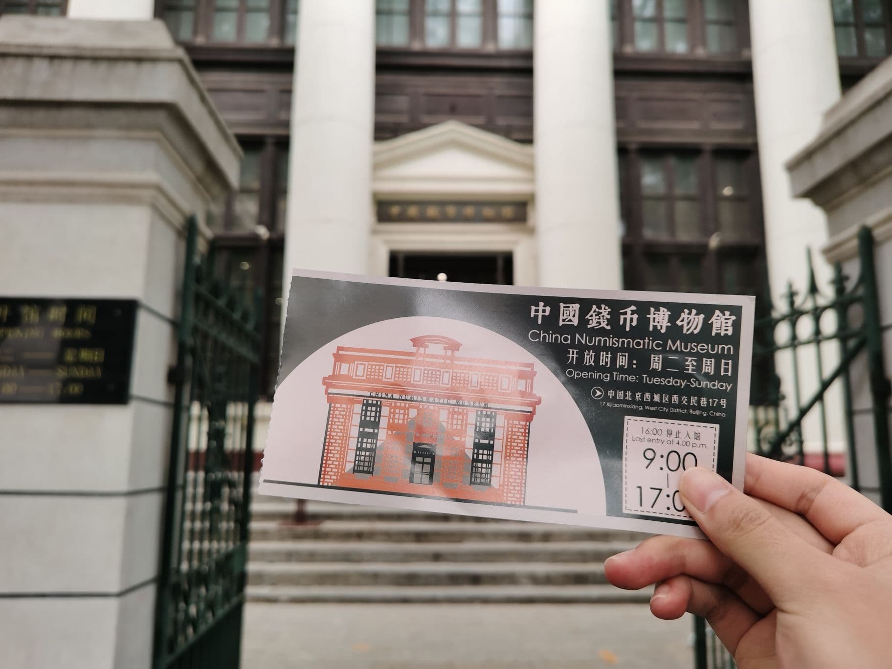中国钱币博物馆