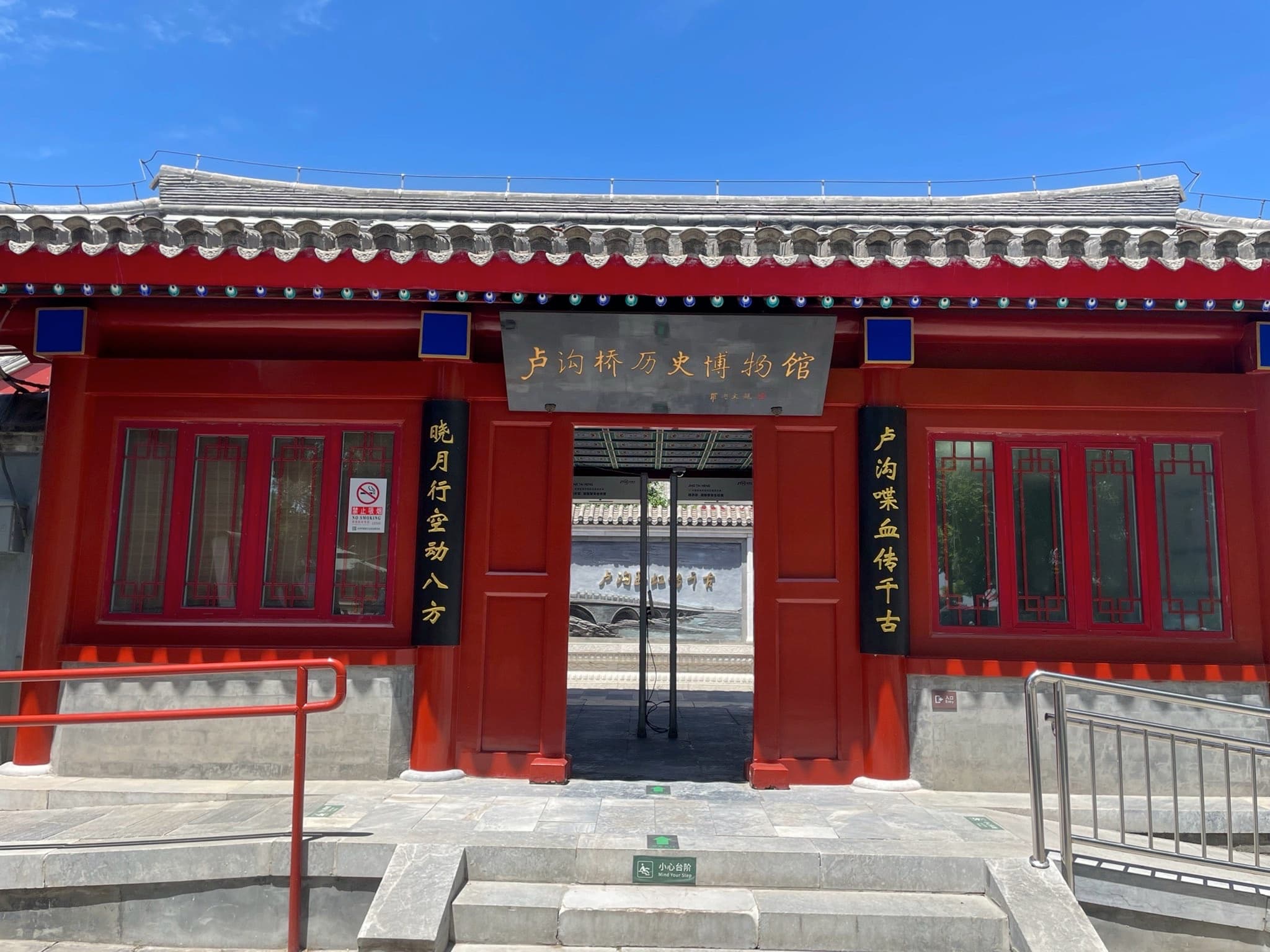 卢沟桥历史博物馆(暂停开放)
