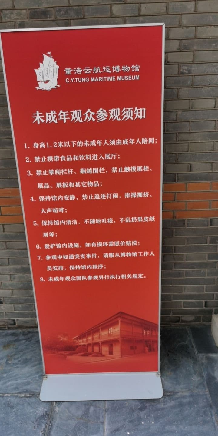 上海交通大学董浩云航运博物馆
