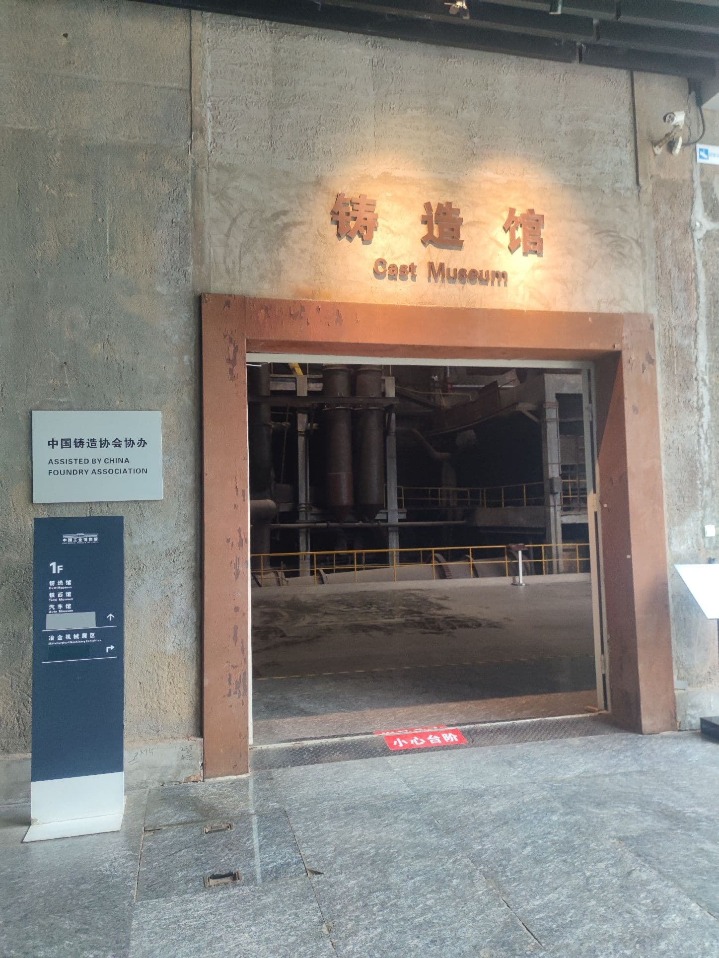 中国工业博物馆铸造博物馆