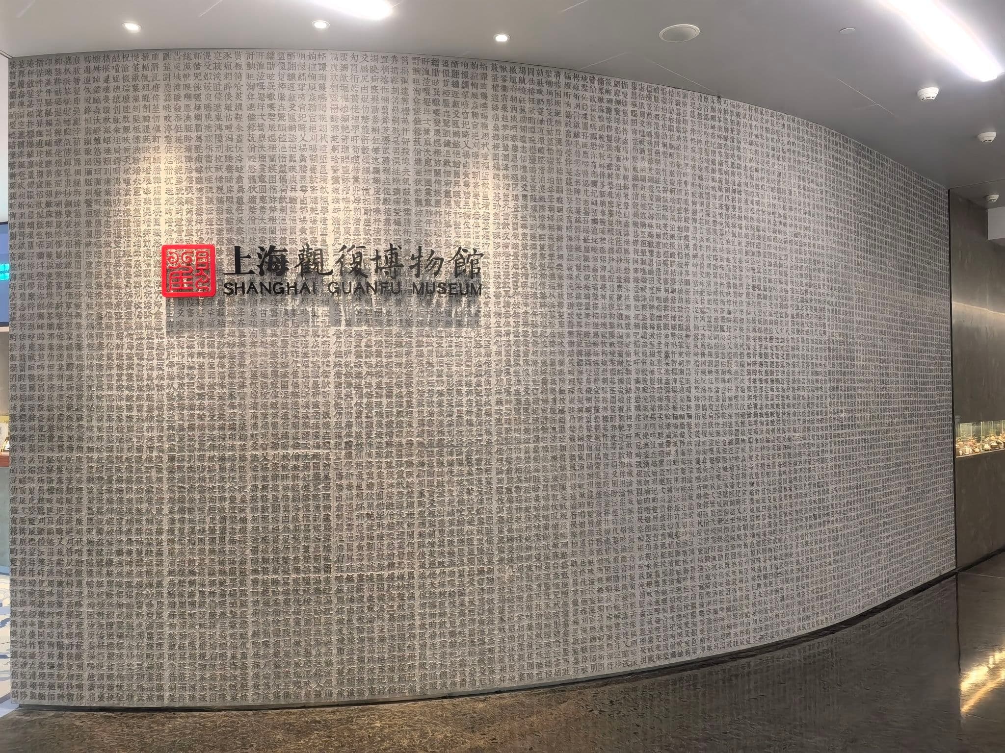上海观复博物馆