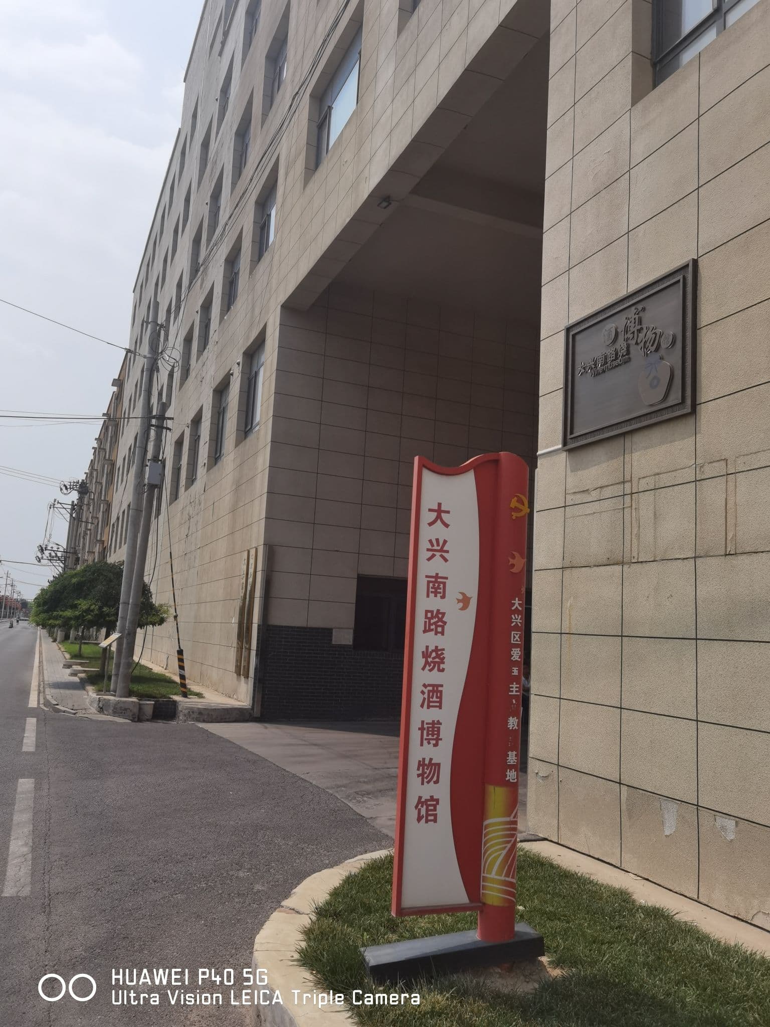 北京南路烧酒文化博物馆