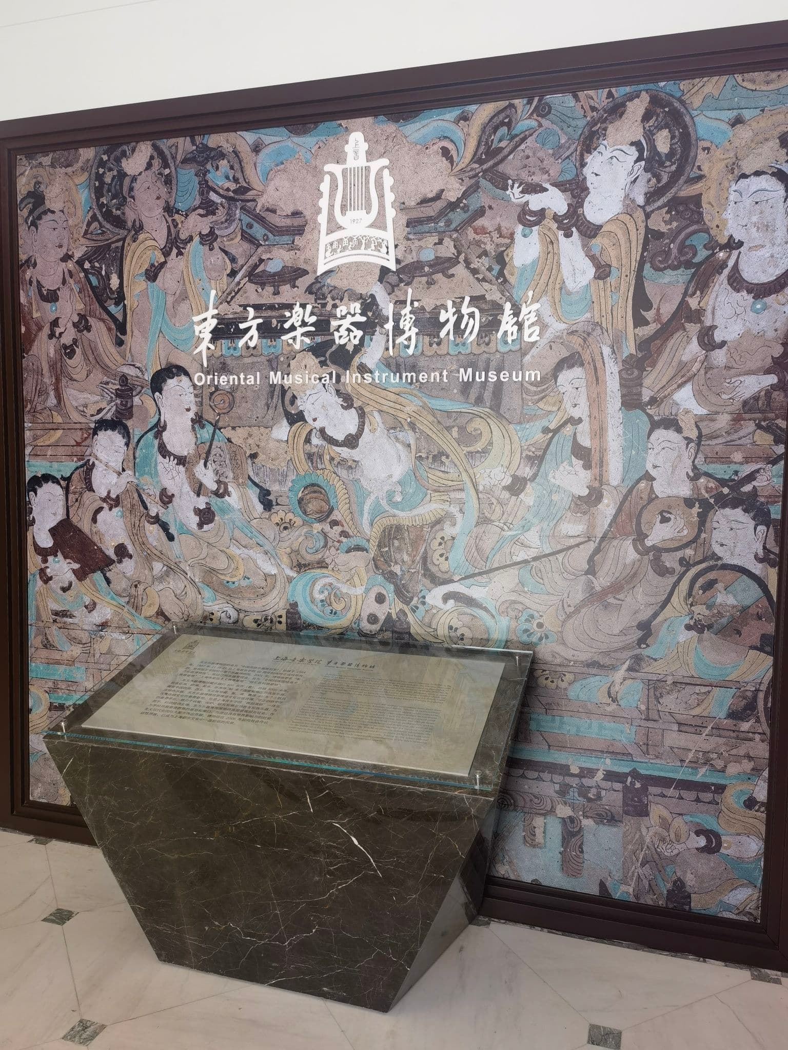 上海音乐学院东方乐器博物馆