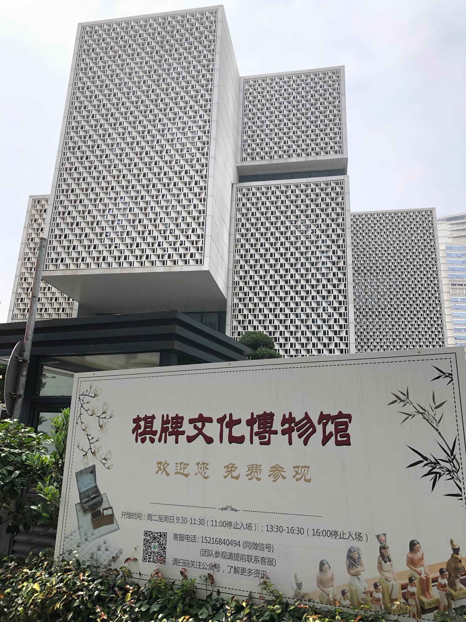上海棋牌文化博物馆