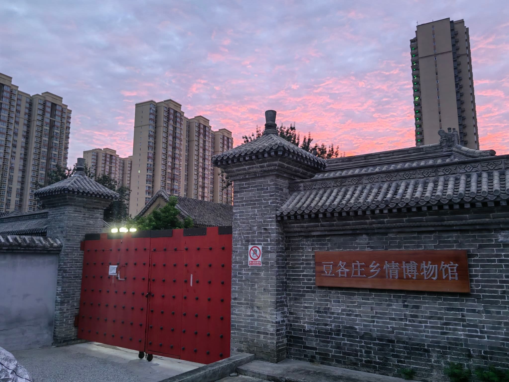 豆各庄乡情博物馆