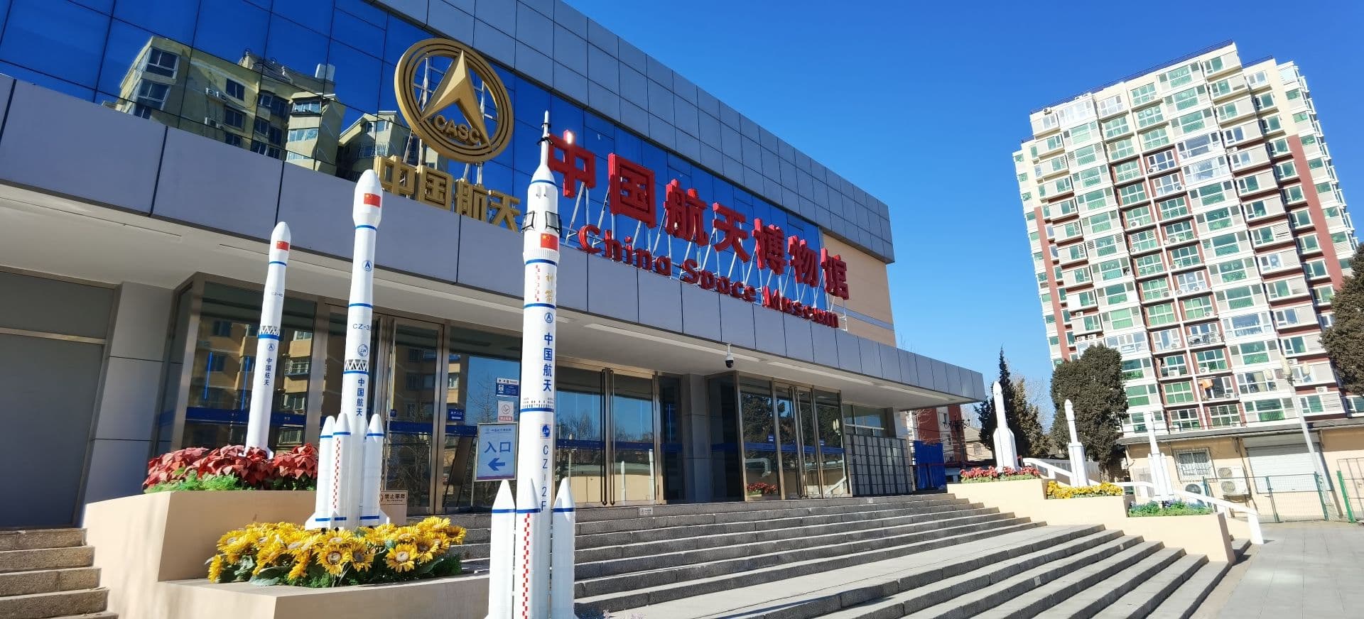 中国航天博物馆