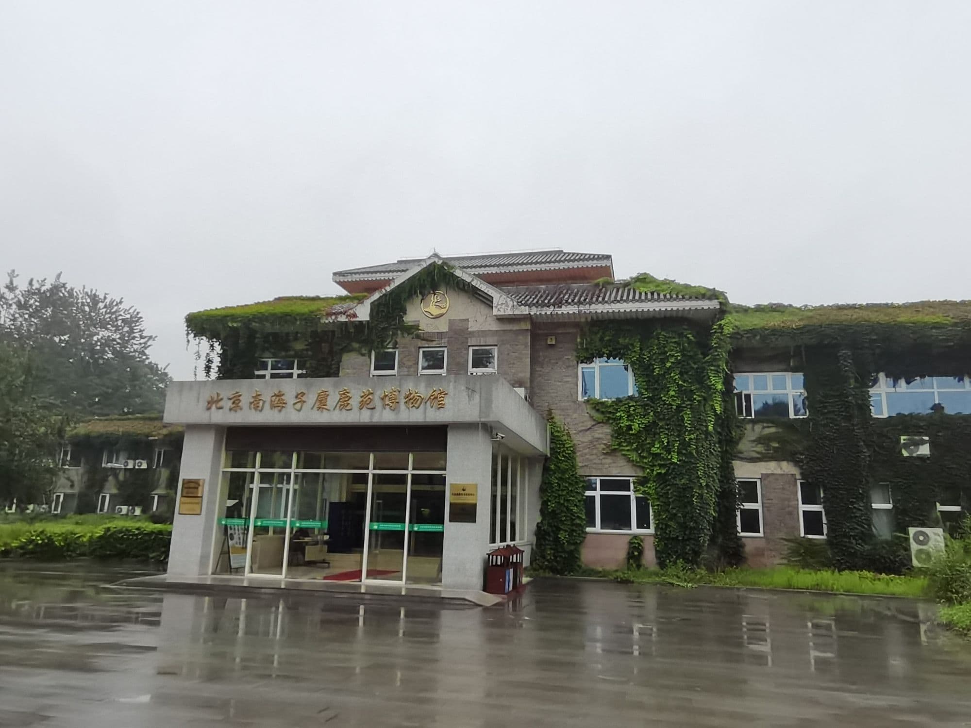 北京南海子麋鹿苑博物馆