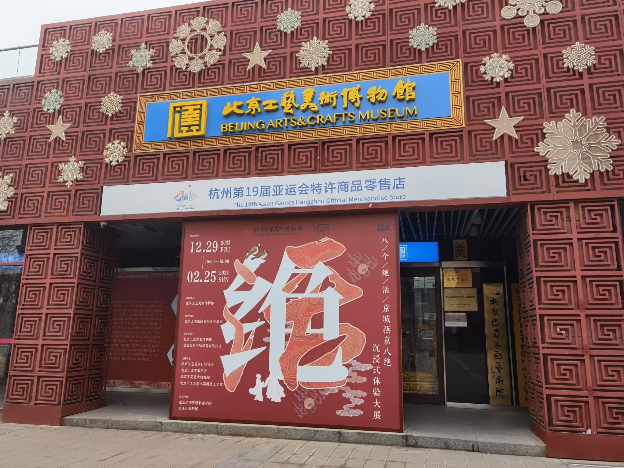 北京工艺美术博物馆