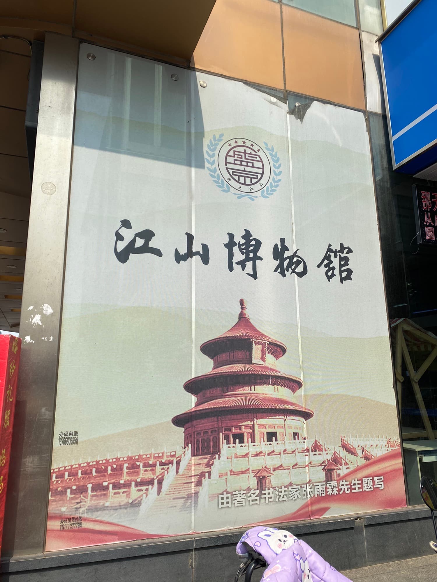 江山博物馆